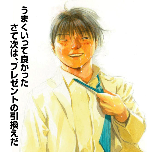 僕「成功してよかった。さて次は、プレゼントの引換だ。」